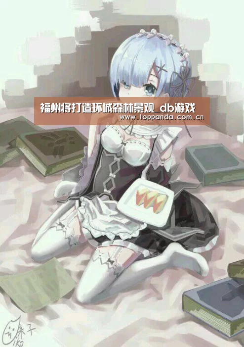 福州将打造环城森林景观_db游戏(图3) 熊猫体育平台